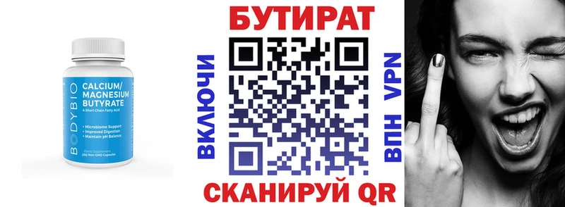 Бутират вода  дарк нет состав  Боровск 