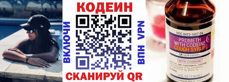 Кодеиновый сироп Lean напиток Lean (лин)  Боровск 